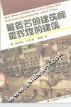 最著名的建筑师  最辉煌的建筑