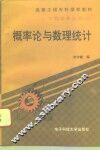 概率论与数理统计