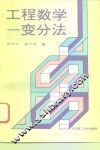 工程数学-变分法