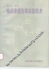 编译原理及其实现技术
