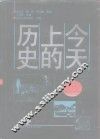 历史上的今天