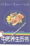 中医养生历书