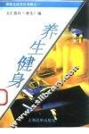 养生健身