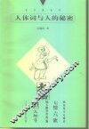 人体词与人的秘密