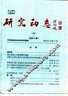 研究动态  1998年第5期  总第49期