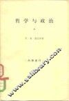 哲学与政治