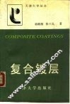 复合镀层