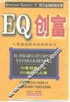EQ创富