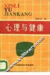 心理与健康