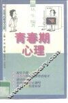 青春期心理