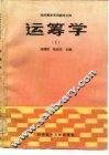 运筹学  1
