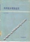 商用基本电脑语言