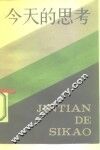今天的思考