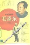 毛泽东-在陕北