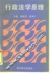 行政法学原理