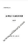 20世纪十大高技术兵器