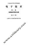 电子技术  第2册  交流放大电路