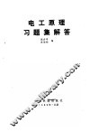 电工原理习题集解答
