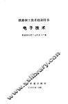 电子技术