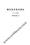 液压技术理论