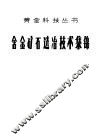 含金矿石选冶技术集锦