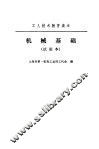 机械基础  试用本