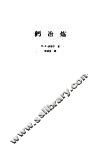 钙冶炼