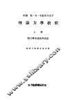 理论力学教程  上  静力学及运动力学部分