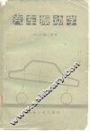 汽车振动学