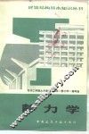 静力学  第2版