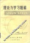 理论力学习题解
