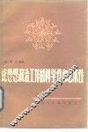 论思想政治工作的科学性和艺术性