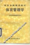 体育管理学