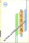 电化教育概论