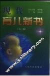 现代育儿新书
