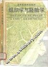 组织学与胚胎学