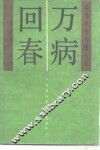 万病回春