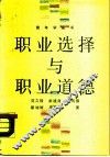 职业选择与职业道德