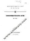 纪念中国共产党成立七十周年学术讨论会  论党的思想建设和党员思想入党问题