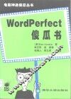 Wordperfect傻瓜书