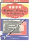 看图学习Microsoft word 7.0 for Windows 95