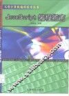 JavaScript编程指南