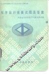 程序设计竞赛试题及答案  1984年