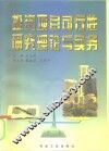 投资项目可行性研究理论与实务