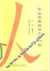 企业思想政治工作  100  例