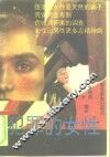 犯罪的女性