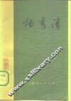 杨秀清