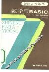 数学与BASIC