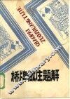 桥牌做庄题解