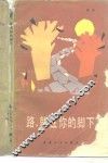 路，就在你脚下